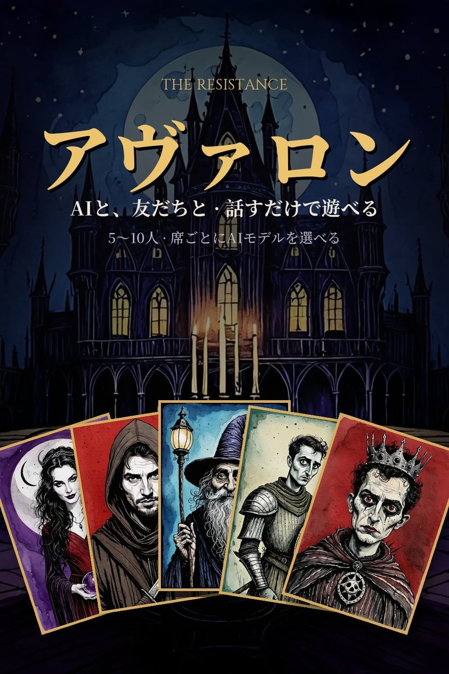 アヴァロン